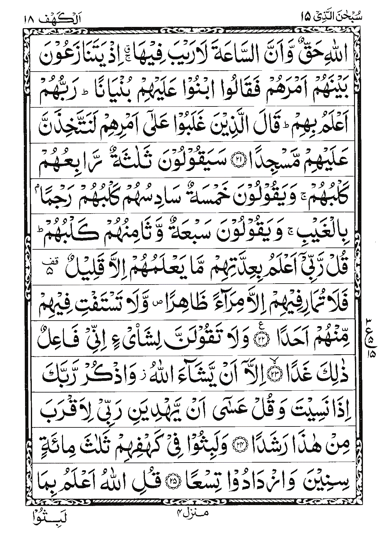 Surah Al-Kahf Page 5